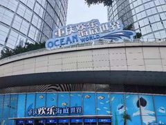 -重庆欢乐海底世界
