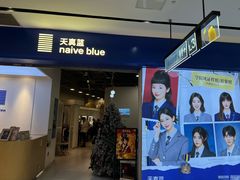 -天真蓝照相馆(宁波来福士店)