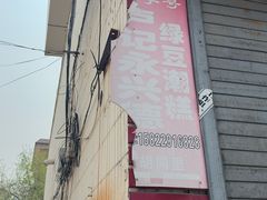 -卢记永兴德