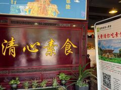 -福慧缘清心素食(峨眉山前店)