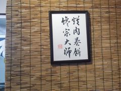 -喜卷·烂肉卷饼(广渠门店)