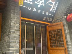 -金掌勺·锅包肉(广渠门店)