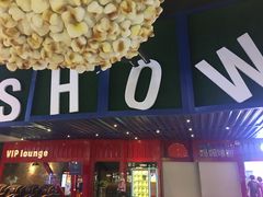 -USM宜欣全景声激光巨幕影城(宜欣城旗舰店)