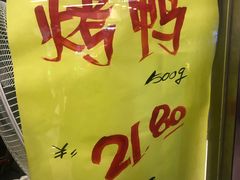 -上海枇杷烤鸭(城乡贸易中心店)