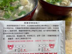 -惠丰源烩面馆(经七路店)