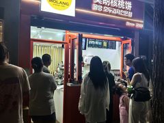 -莫朗核桃饼(虹泉路店)