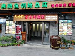 门面-茅台镇网红溶洞餐厅·茅帮菜馆
