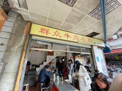 -群众牛肉小点(蚵仔煎)