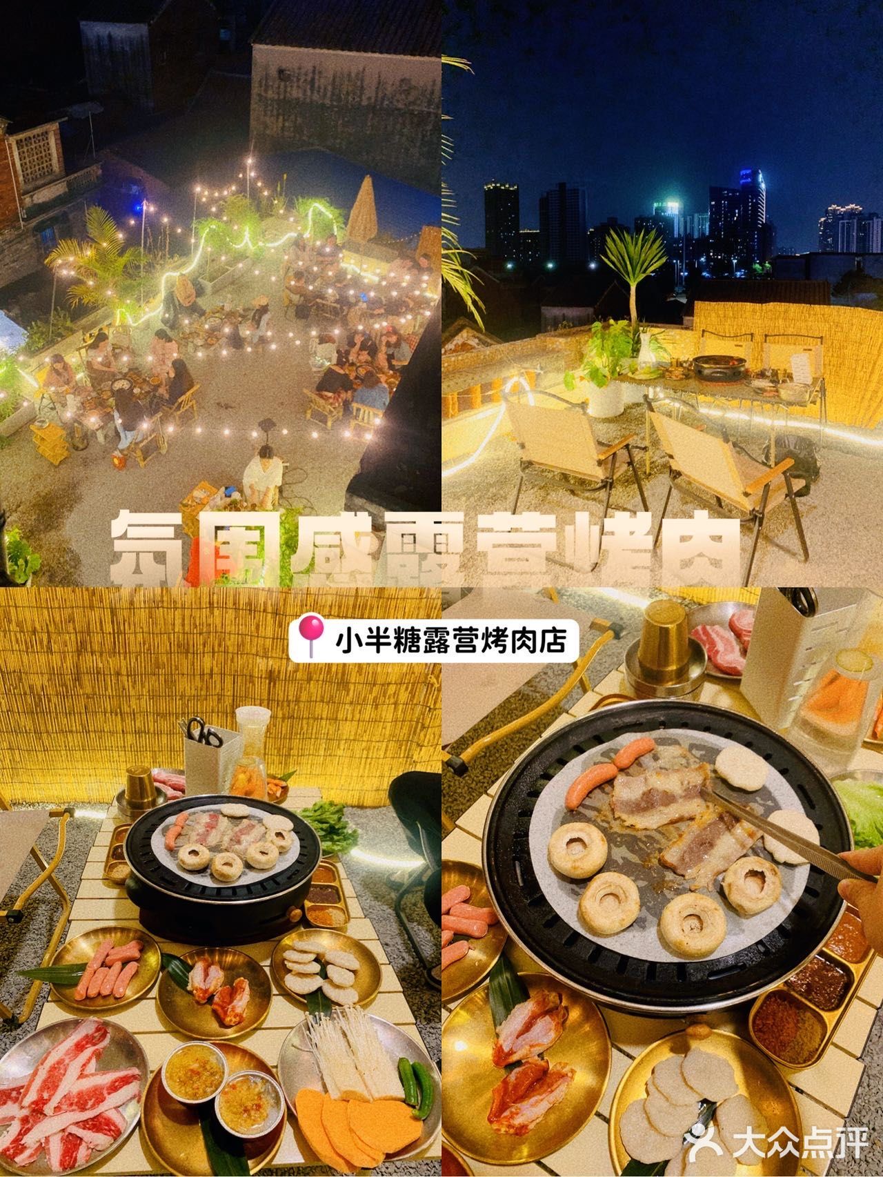 绝了‼️氛围感十足的城市露营烤肉👏