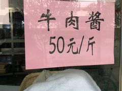 -来顺成饭庄