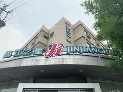 -锦江之星(济南大明湖店)
