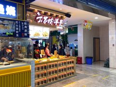 门面-丁家坡洋芋·观音桥好吃街A区(全国总店)