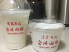 -清真马记宫廷奶酪(农光里店)