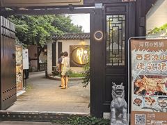 门面-浮何烤铺(桐梓林店)