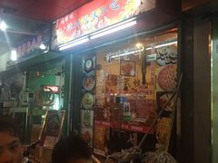 门面-玛嘻哒韩国料理延吉烤肉(莫邪路新天地店)