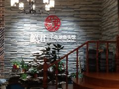 -姜君·千岛湖鱼头馆(浦东大道店)