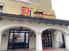 -知味观(翡翠城店)