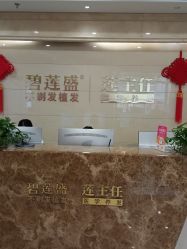 -碧莲盛·不剃发植发