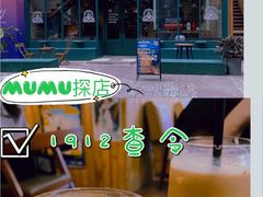 -查令84号咖啡馆(金大地1912东西街店)
