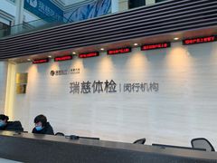 -瑞慈体检上海闵行机构