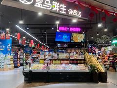 -盒马鲜生(岭南新世界店)