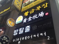 -黄金牧场(明洞总店)