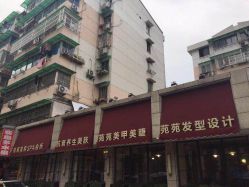 -苑苑发型设计