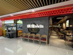 -晓淮山·扬州早茶·淮扬菜(龙阳广场店)