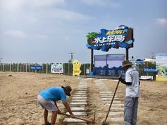 -汕头中海黄金海岸水上乐园