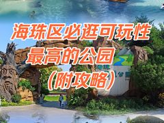 -海珠儿童公园