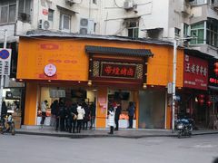 -帝煌烤卤(羊子街店)