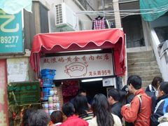 -黄胜记鼓浪屿肉松店(龙头路店)