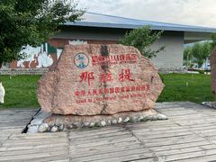 -新疆那拉提国家旅游度假区