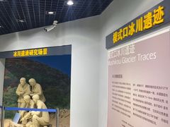 -中国第四纪冰川遗迹陈列馆