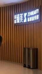 -众山臻美医疗美容医院