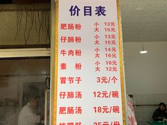 -甘记肥肠粉(马鞍北路店)