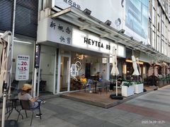 -喜茶(广州番禺奥园广场店)
