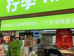 -柠季·手打柠檬茶(静安大悦城北座B1店 )