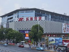 -伊势丹(现代城店)