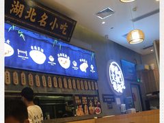 -文叔·湖北名小吃·小龙虾(华强北店)
