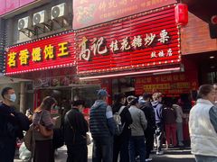 -高记桂花糖炒栗(鼓楼店)