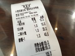 账单-熙盛源(永乐路店)