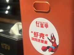 -红盔甲·小龙虾(人民广场店)