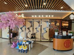 大堂-仓桥家·焗寿司·锅物(光谷步行街店)