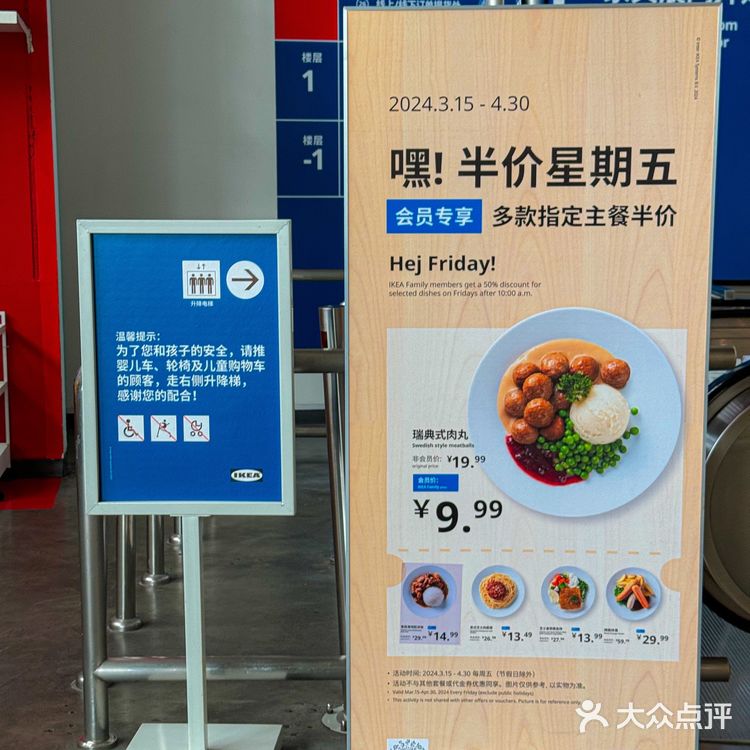 超爱逛宜家！惊喜半价星期五！！一定别错过[礼花]