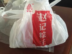 -赵记粽子(司前街店)