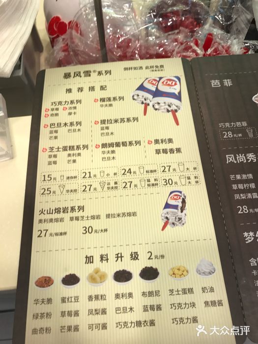 DQ·蛋糕·冰淇淋(上海惠南店)菜单图片