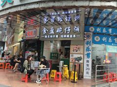 -食盈碗仔翅(星玺广场店)