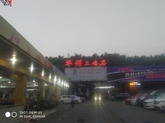 -华仔土鸡店(创意产业园店)