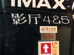 -博纳UA影城(KK Mall IMAX店)